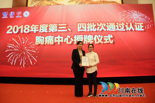 西南医大中医院两大中心顺利通过认证获得授牌(图4)