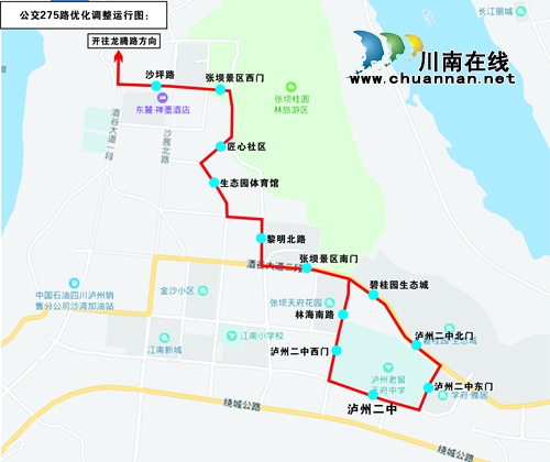 方便泸州二中师生出行&nbsp;公交275路今日起有调整(图1)