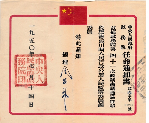 德教传世 家风成学风;花开各界 俊彦走天涯(图5) 德教传世 家风成学风;花开各界 俊彦走天涯(图5)