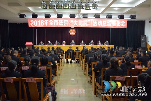 泸州中院总结表彰全市法院“大比武”活动(图5) 泸州中院总结表彰全市法院“大比武”活动(图5)