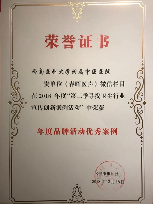 西南医大中医院荣获6项全国大奖(图3) 西南医大中医院荣获6项全国大奖(图3)