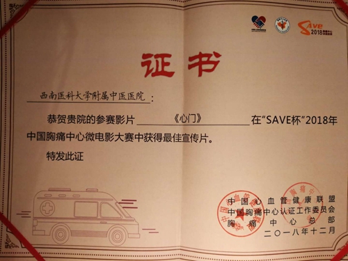 西南医大中医院荣获6项全国大奖(图9) 西南医大中医院荣获6项全国大奖(图9)