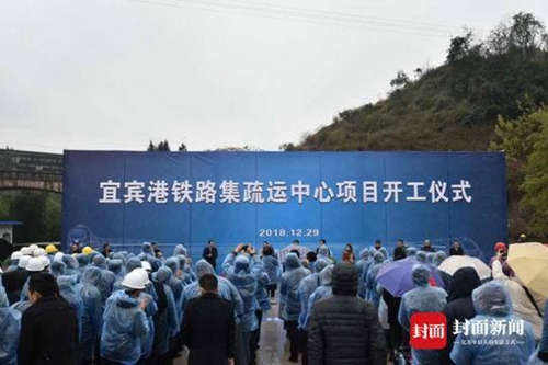 总投资约25亿&nbsp;宜宾港铁路集疏运中心项目开工(图1)