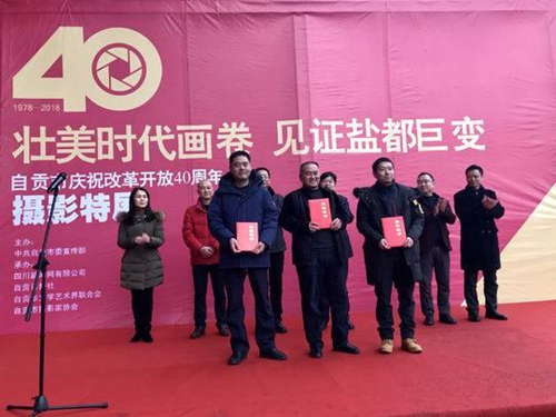 自贡展出150余幅摄影作品记录盐都40年巨变(图2)