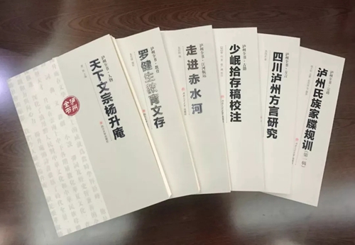 第二批“泸州全书”正式首发(图4)
