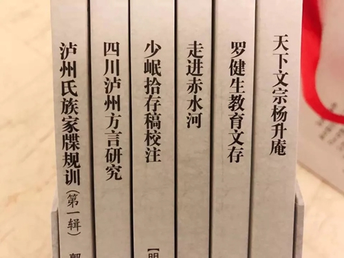 第二批“泸州全书”正式首发(图5)
