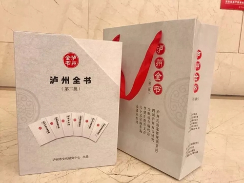 第二批“泸州全书”正式首发(图6)