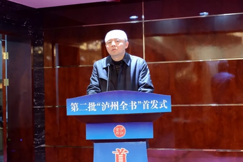 第二批“泸州全书”正式首发(图7)