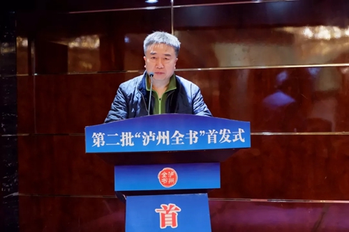第二批“泸州全书”正式首发(图9)