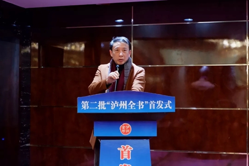 第二批“泸州全书”正式首发(图10)