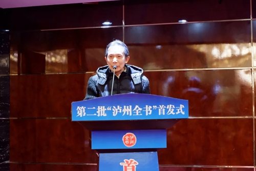 第二批“泸州全书”正式首发(图12)