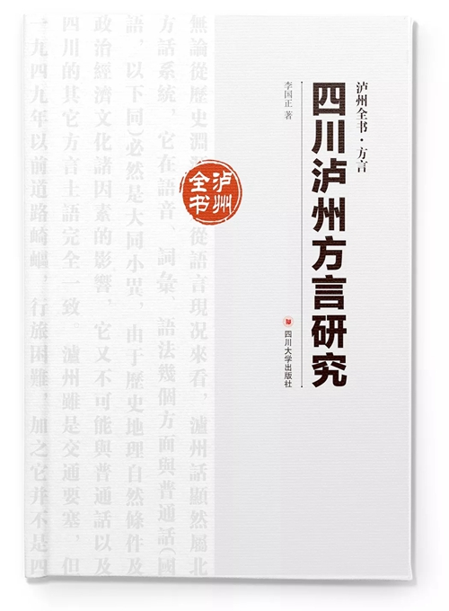 第二批“泸州全书”正式首发(图13)