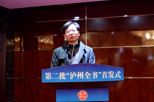 第二批“泸州全书”正式首发(图14)