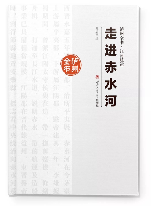 第二批“泸州全书”正式首发(图15)