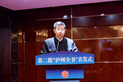 第二批“泸州全书”正式首发(图16)