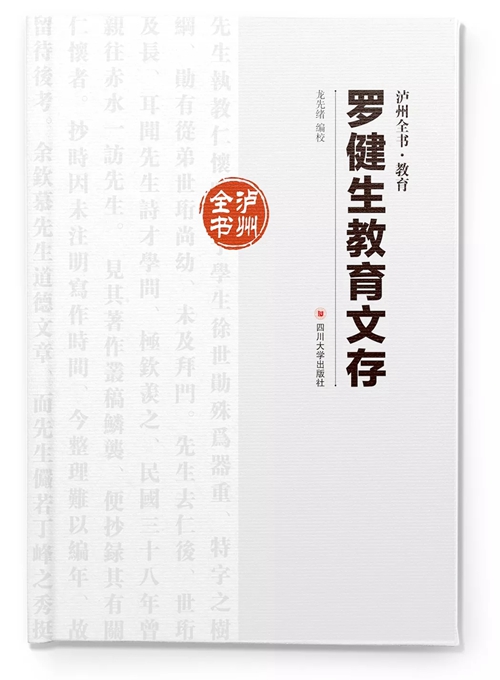 第二批“泸州全书”正式首发(图17)