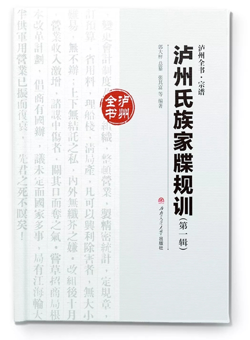 第二批“泸州全书”正式首发(图19)