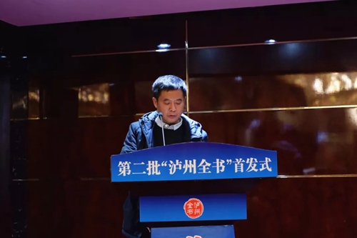 第二批“泸州全书”正式首发(图20)