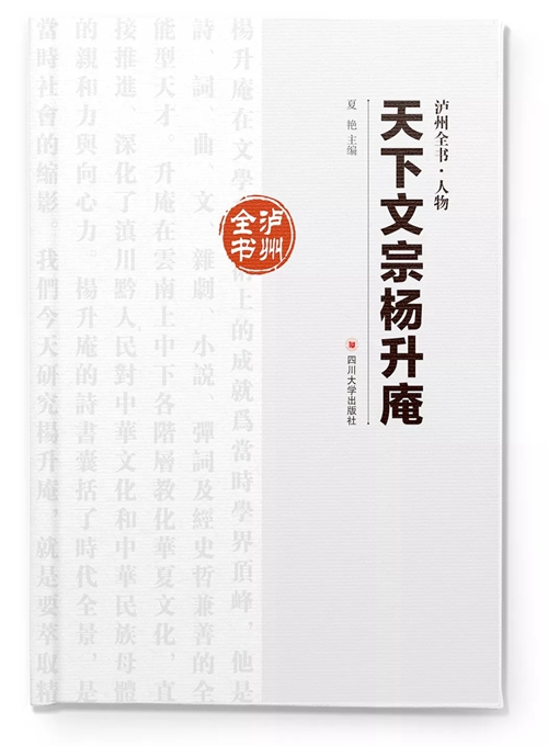 第二批“泸州全书”正式首发(图21)