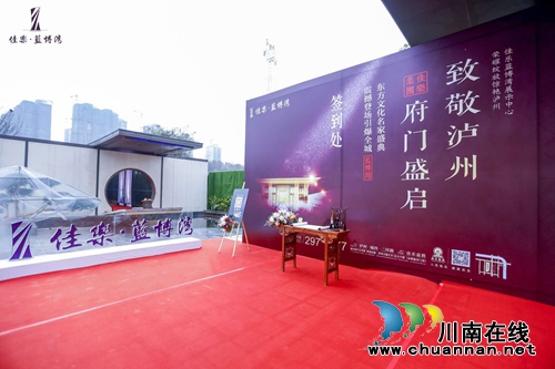 佳乐·蓝博湾 泸州城西第一大盘耀世亮相(图8) 佳乐·蓝博湾 泸州城西第一大盘耀世亮相(图8)