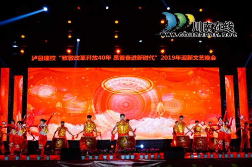 泸县建校举行2019年迎新年文艺晚会(图1)