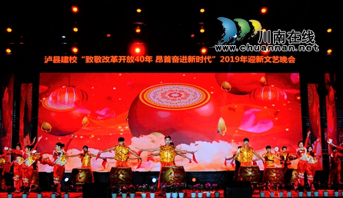 泸县建校举行2019年迎新年文艺晚会(图4)