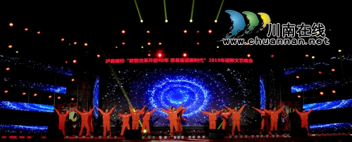 泸县建校举行2019年迎新年文艺晚会(图8)