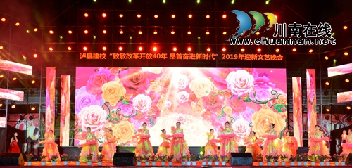 泸县建校举行2019年迎新年文艺晚会(图13)