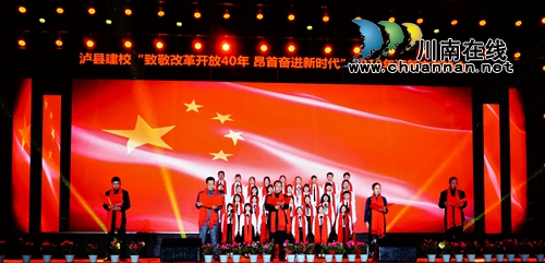 泸县建校举行2019年迎新年文艺晚会(图15)