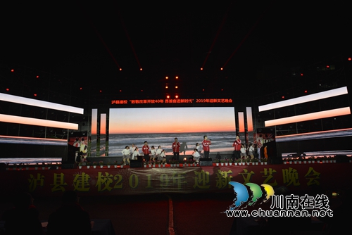 泸县建校举行2019年迎新年文艺晚会(图17)