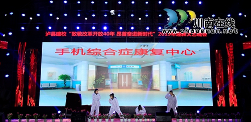 泸县建校举行2019年迎新年文艺晚会(图20)