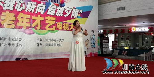 2018年泸州市中老年才艺大赛圆满落幕(图3)