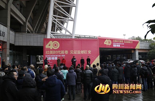 自贡庆祝改革开放40周年摄影特展开展(图1)