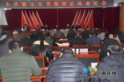泸县太伏镇召开元旦节期间正风肃纪工作会(图1)