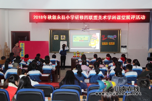 叙永县小学研修四联盟研讨活动在叙永镇中心校举行(图1)