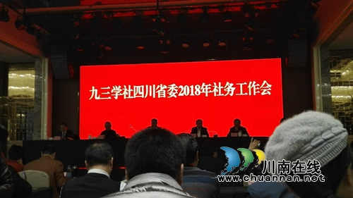 九三学社泸州市委泸县支社在全省2018年社务工作会上作经验交流(图1)