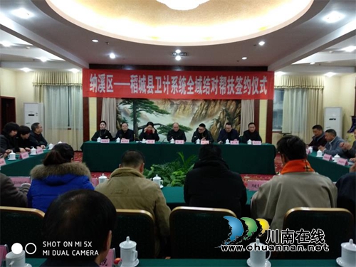 纳溪区与稻城县举行卫计系统全域结对帮扶签约仪式(图2)