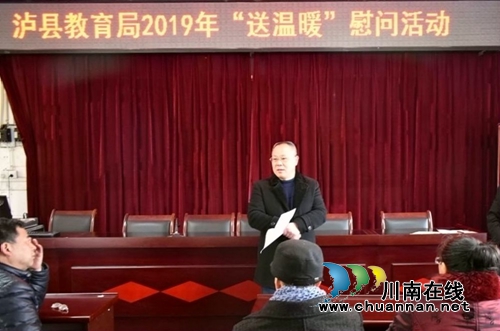 泸县教育局副局长张天虎到泸县六中慰问困难教职工(图1)