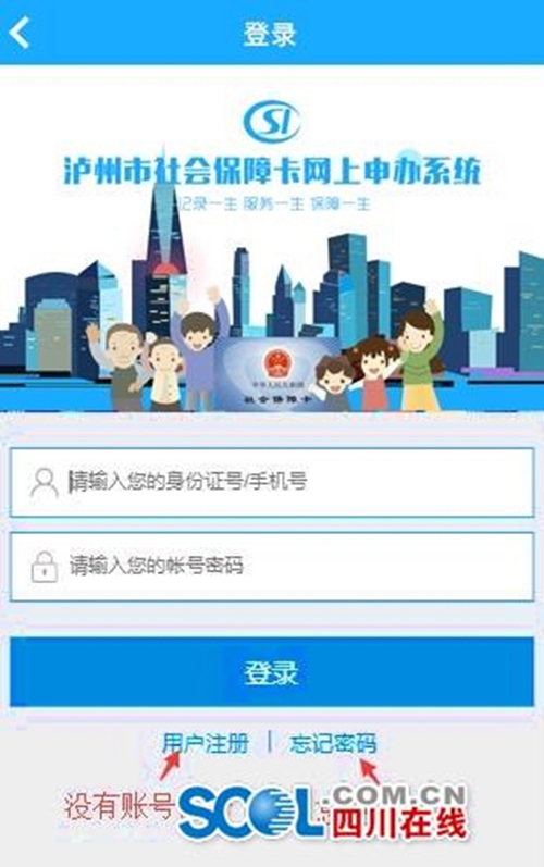 一键搞定 泸州开通社保卡网上办理业务(图1) 一键搞定 泸州开通社保卡网上办理业务(图1)