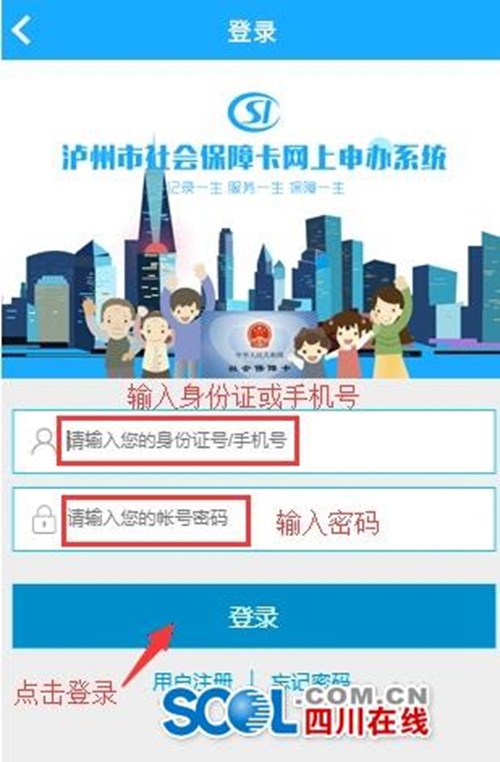 一键搞定 泸州开通社保卡网上办理业务(图2) 一键搞定 泸州开通社保卡网上办理业务(图2)