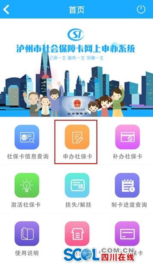 一键搞定 泸州开通社保卡网上办理业务(图3) 一键搞定 泸州开通社保卡网上办理业务(图3)