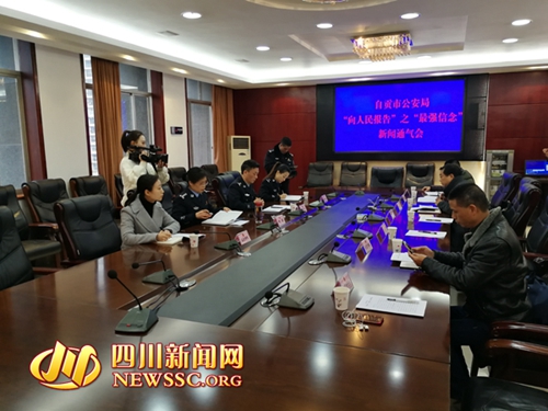 自贡公安165个集体、828名个人受到表彰(图1) 自贡公安165个集体、828名个人受到表彰(图1)