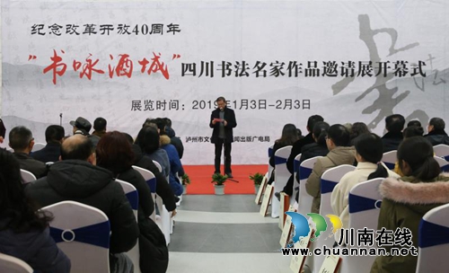 四川46位知名书法家作品亮相酒城&nbsp;展出一个月(图2)