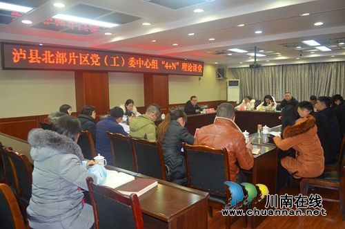 泸县北部片区党（工）委中心组“4+N”理论课堂在玉蟾街道举行(图1)