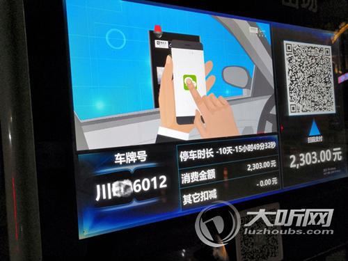 泸州现“天价”停车费&nbsp;停车1小时收费超2300元(图3)