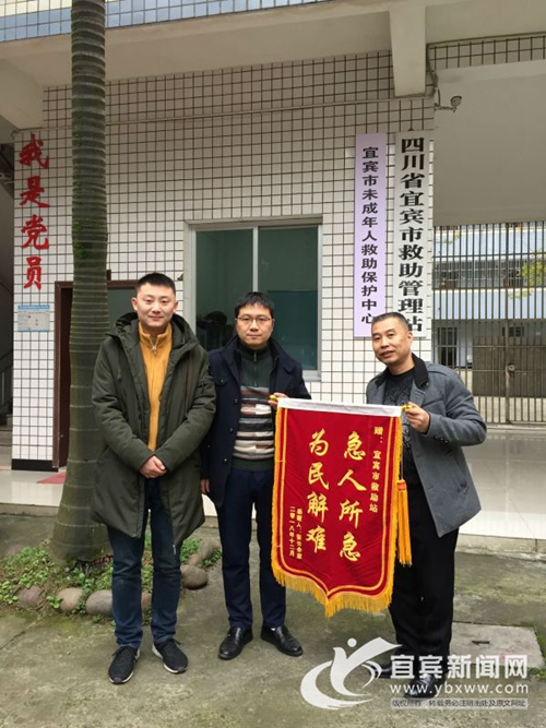 宜宾市救助站寻亲暖心&nbsp;内江市民送来感恩锦旗(图1)