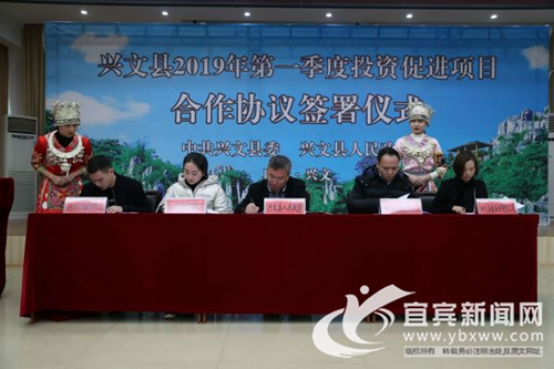 宜宾兴文：一季度签署8个项目&nbsp;总投资20.5亿(图1)