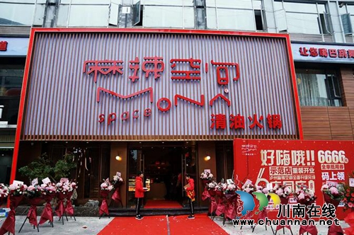 麻辣空间示范店重装开业&nbsp;巨多优惠等你来！(图1)