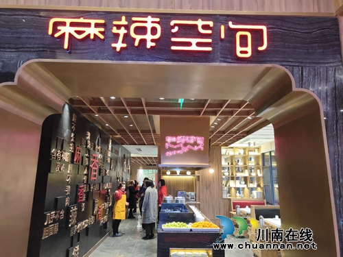 麻辣空间示范店重装开业&nbsp;巨多优惠等你来！(图4)