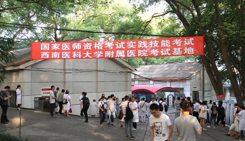 国家医师资格考试实践技能考试在西南医大开考(图1)
